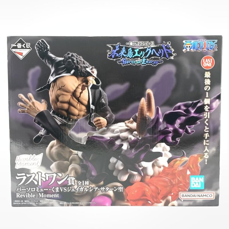 ラストワン賞 バーソロミュー くまVSジェイガルシア サターン聖 Revible Moment ｢一番くじ ワンピース 未来島エッグヘッド Burst of Energy｣ 10