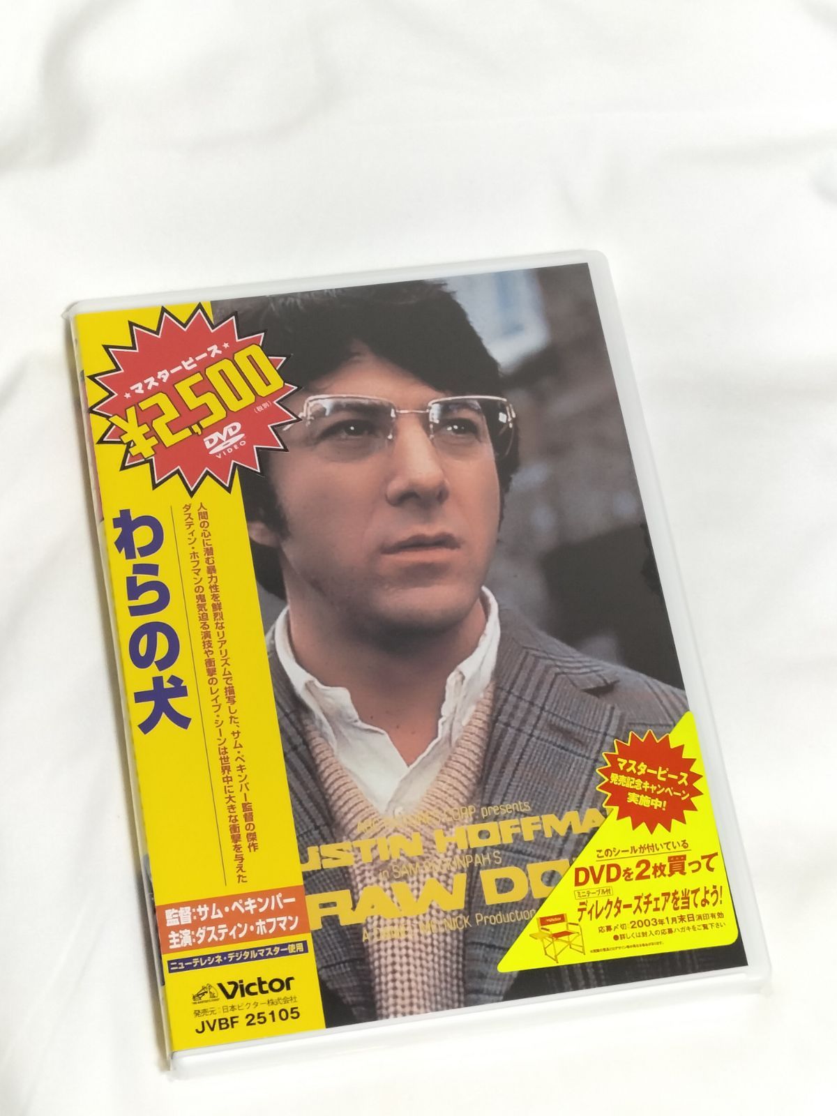 わらの犬 DVD ダスティン ホフマン サム ペキンパー監督