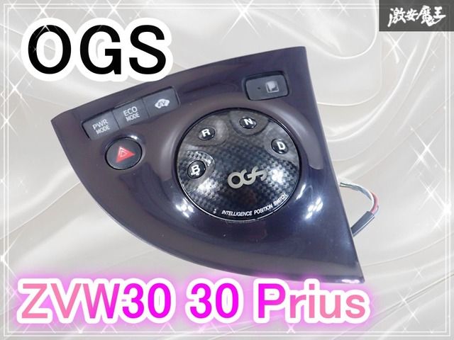 実動☆ 保証付】OGS ZVW30 30 プリウス シフトスイッチ シフト