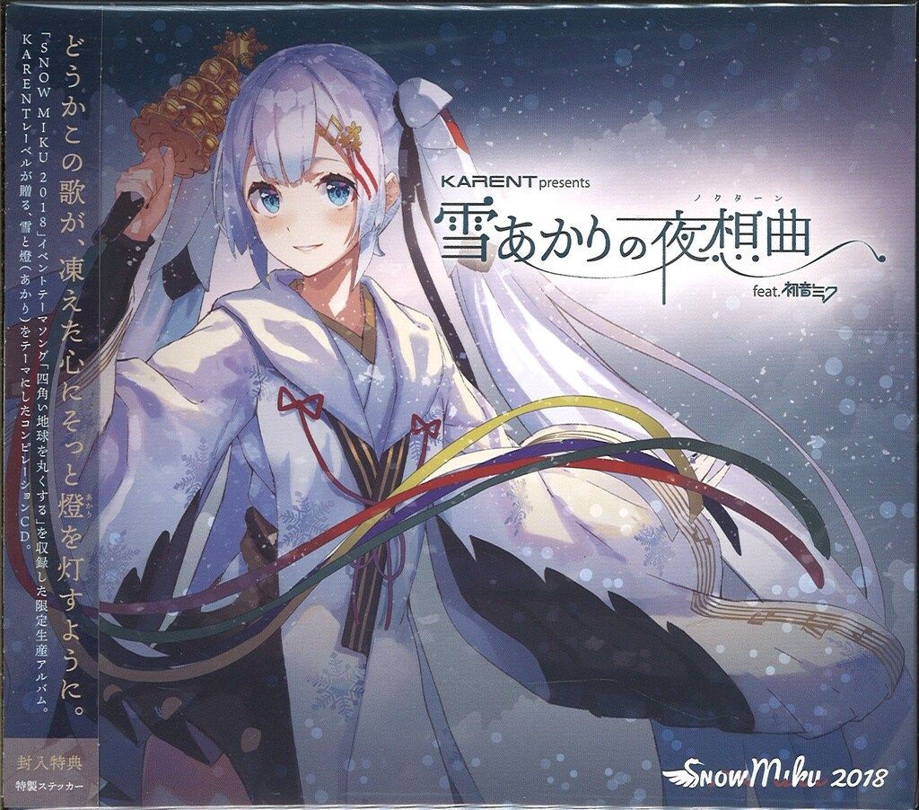 ネット/配信者CD KARENT presents 雪あかりの夜想曲 feat. 初音ミク