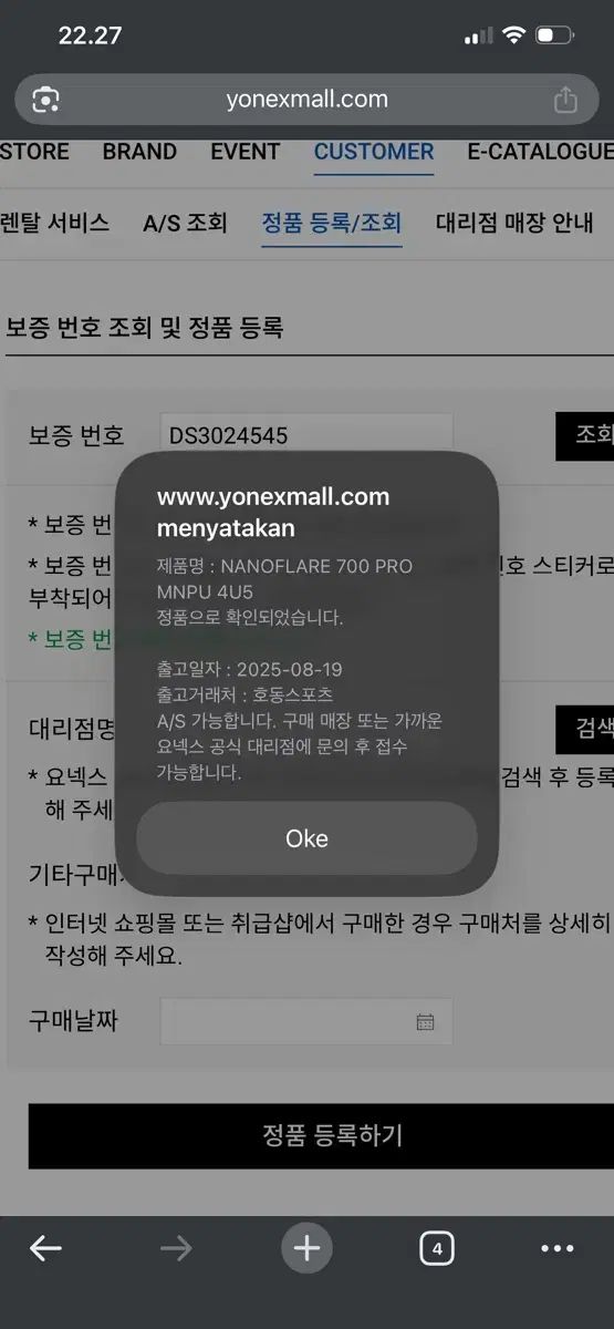 YONEX ヨネックス ₍ナノフ 700 Pro バドミントン ラケット