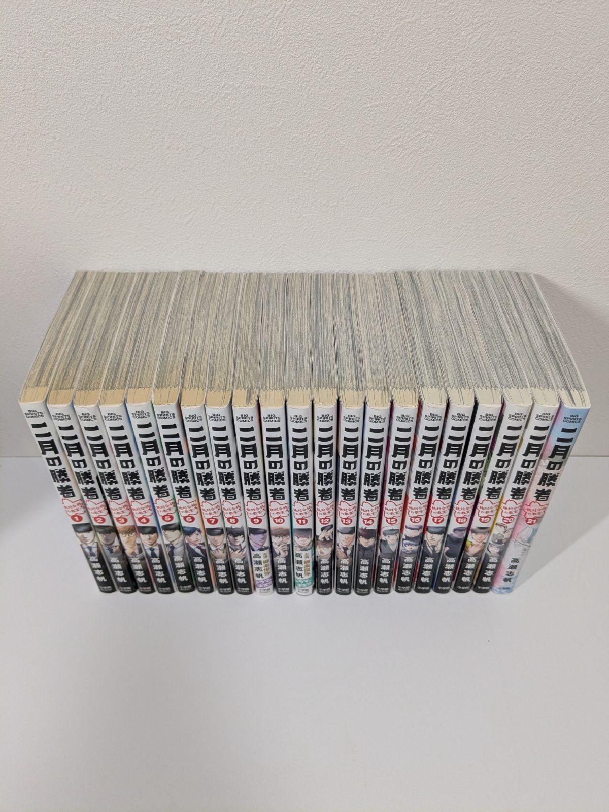 二月の勝者 1～21巻 全巻セット 高瀬志帆 - メルカリ