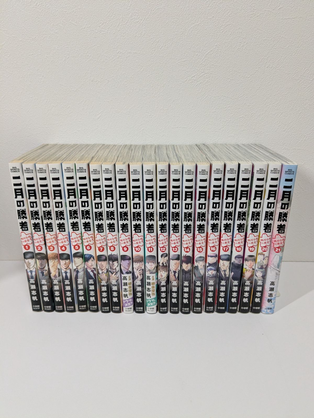 二月の勝者　1〜21巻　全巻セット　高瀬志帆 二月の勝者 高瀬志帆 21巻 全巻セット 完結｜Yahoo!フリマ（旧PayPay
