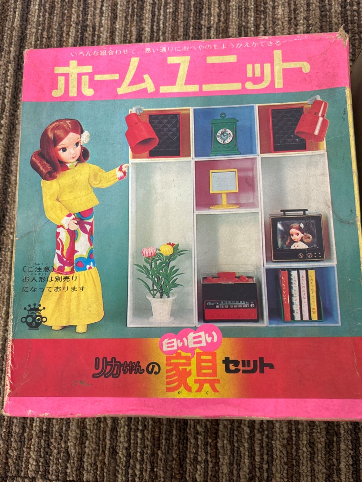 タカラ リカちゃん ホームユニット 白い白い家具セット 箱有り 昭和 