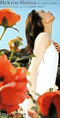 椎名へきる 非売品 プロモーション盤 あしたは消えない シングル 邦楽