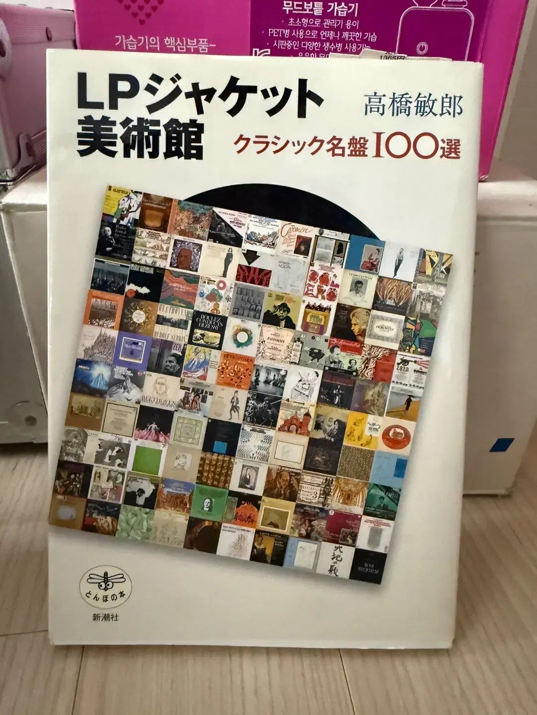 日本書籍 LPジャケット美術館 Classic名盤100選