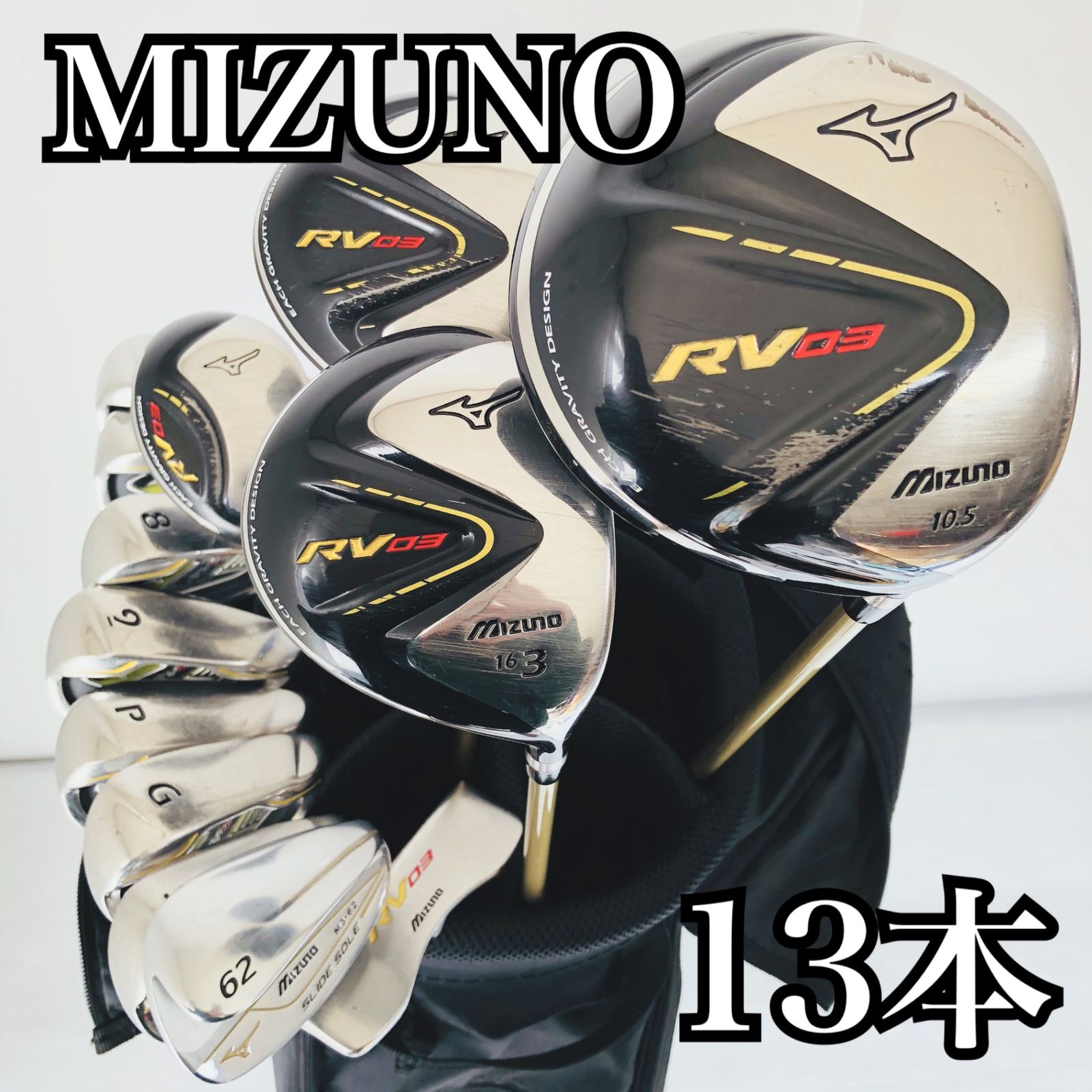 豪華 13本 MIZUNO ミズノ RV-03 メンズ ゴルフ クラブ セット 初心者