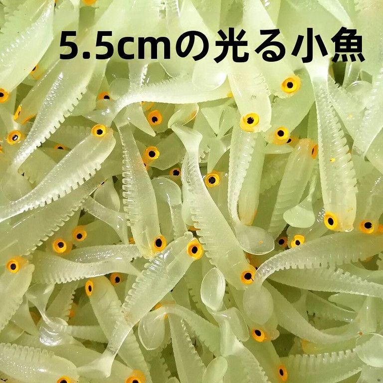 夜釣りで差がつく！】発光ソフトルアー 1.3g バイオニックTテール