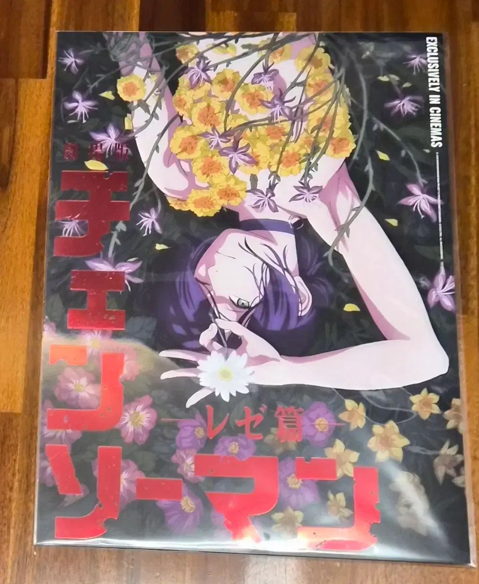 チェンソーマン レゼ ポスター 3種 雑誌 1巻