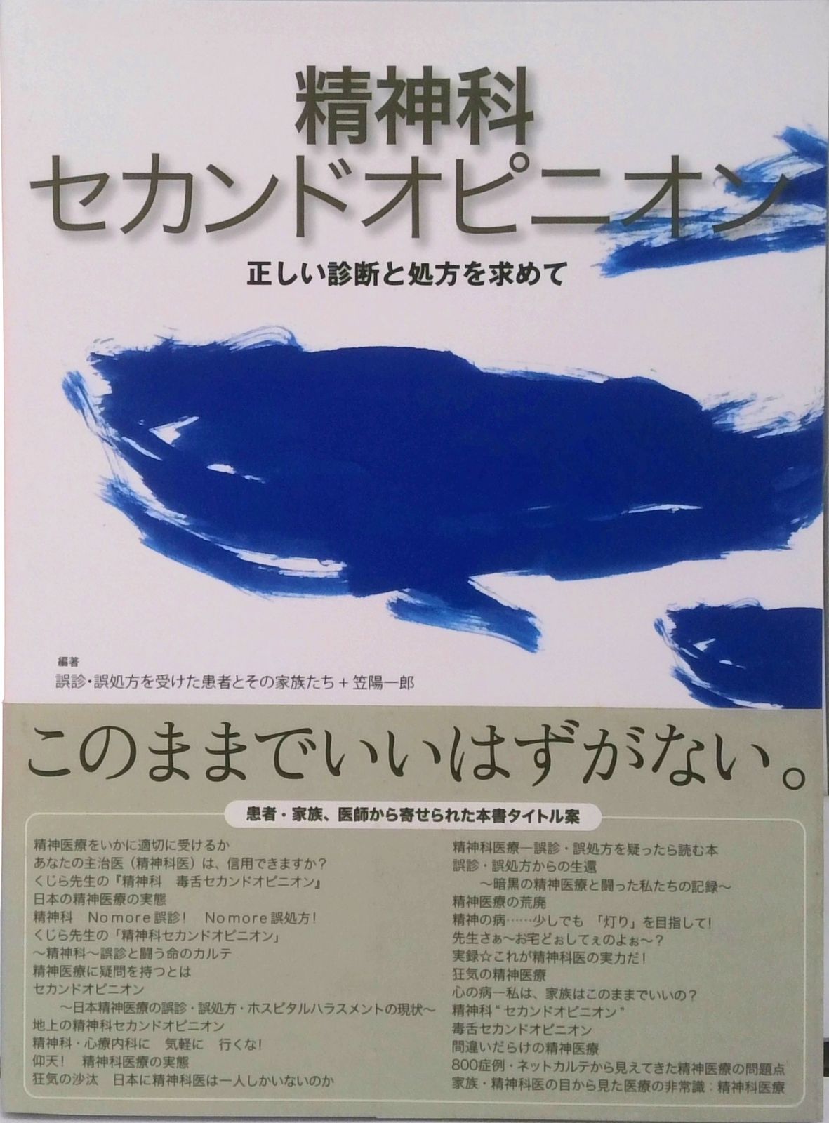 精神疾患・発達障害に効く漢方薬 : 「続・精神科セカンドオピニオン」の実践から 精神疾患・発達障害に効く漢方薬―「続・精神科セカンドオピニオン」の