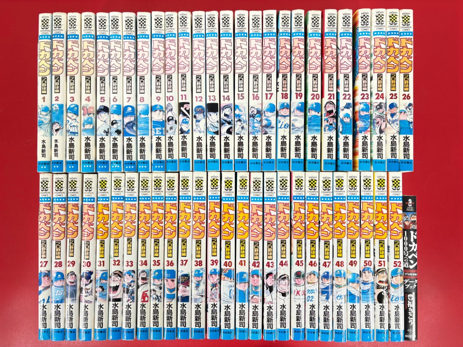 漫画コミック ドカベン プロ野球編1-52巻＋データブック 全巻完結セット 水島新司 少年チャンピオンコミックス
