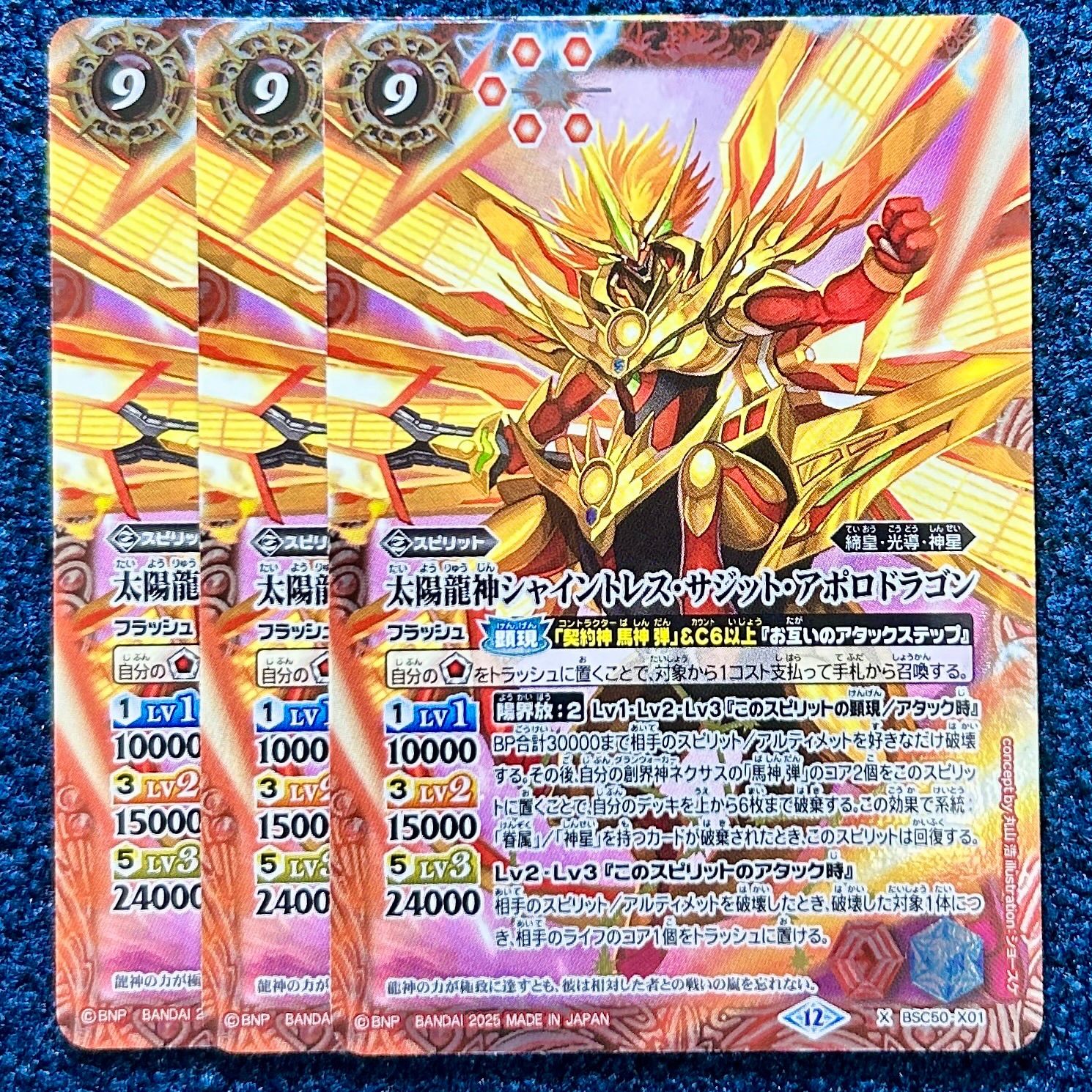 ☆ バトルスピリッツ 太陽龍神シャイントレス・サジット・アポロ