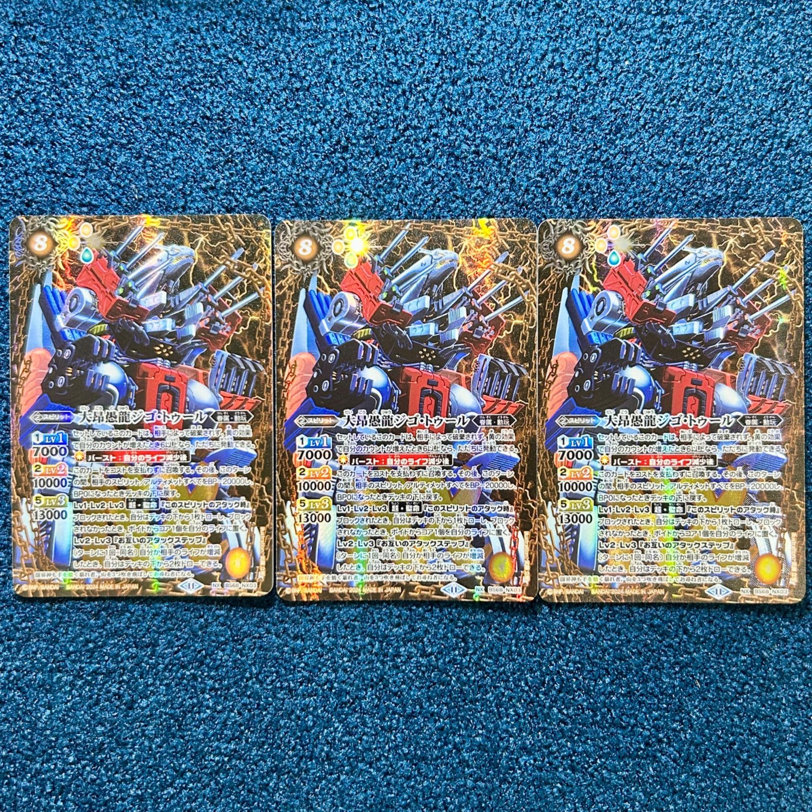 ☆ バトルスピリッツ 大昂愚龍ジゴ・トゥール 3枚 ☆ (BS68-NX03