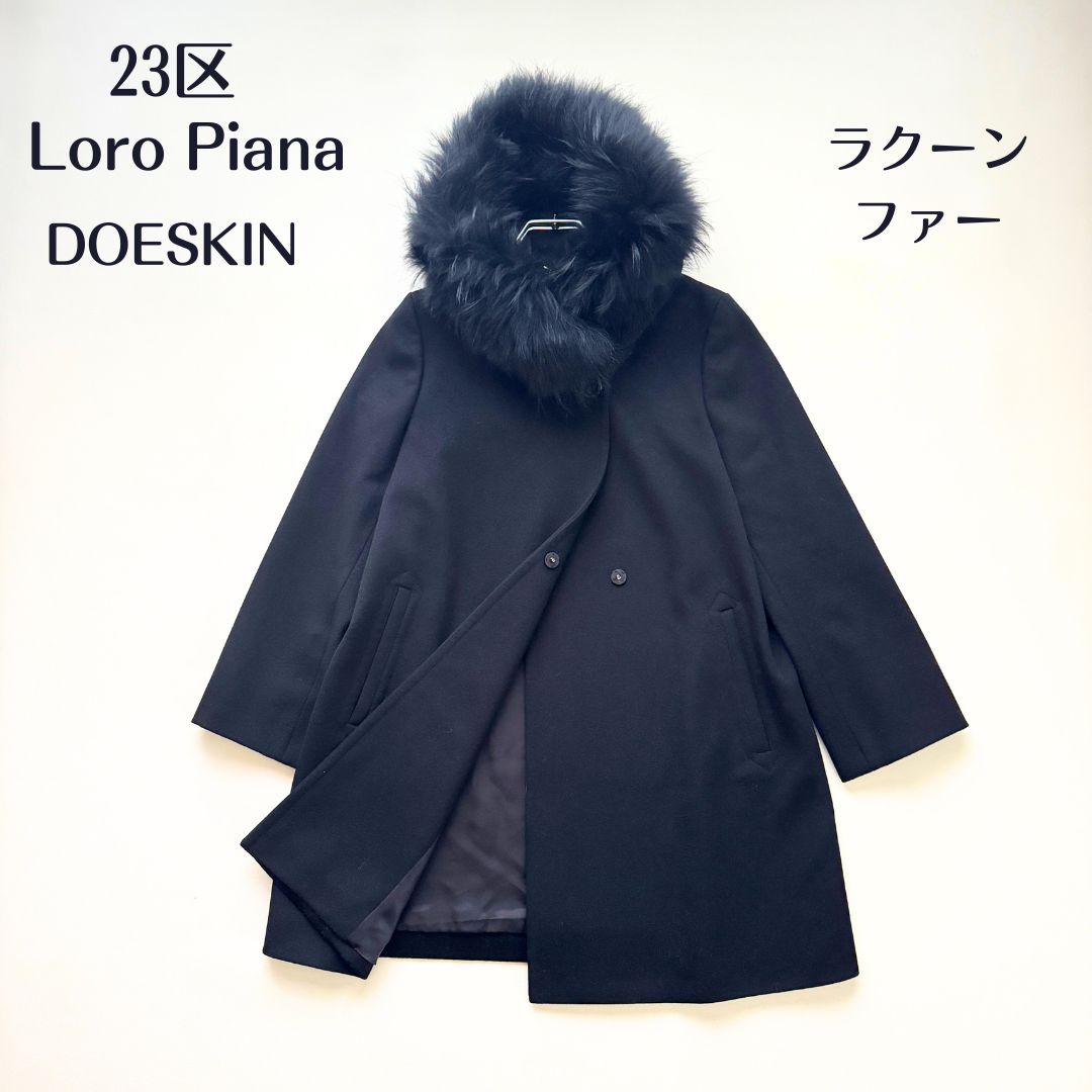 極美品 23区 ロロ・ピアーナ Loro Piana DOESKIN ラクーンファー付き