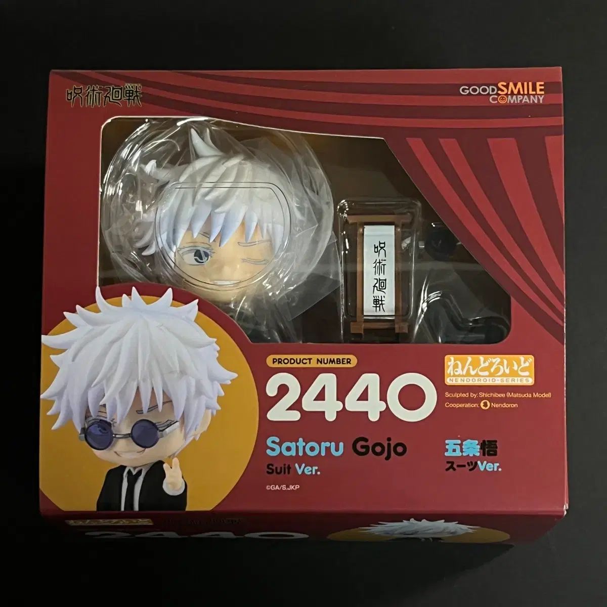 呪術廻戦 ねんどろいど 祓本 五条