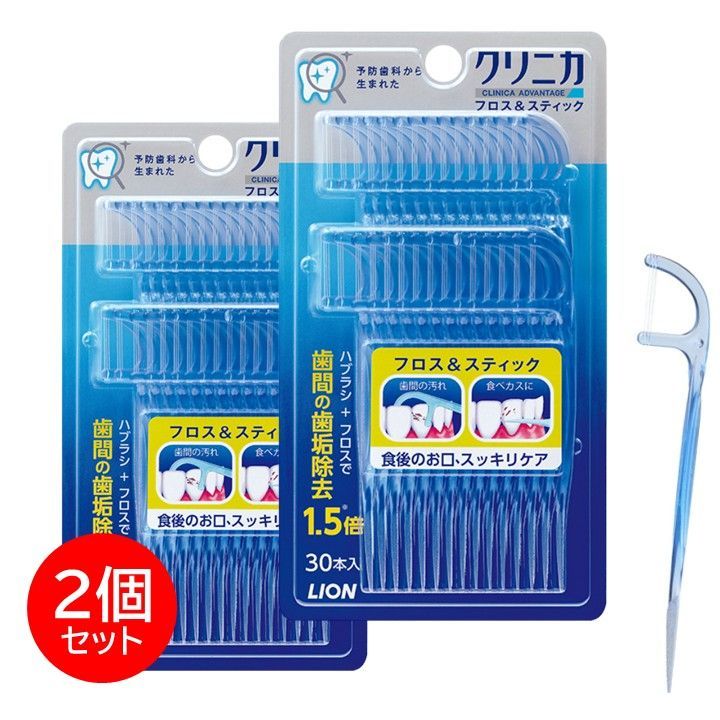 クリニカ 歯間ブラシ フロス＆ステック デンタル フロス 30本 2箱セット 歯石 口臭 ケア ライオン LION
