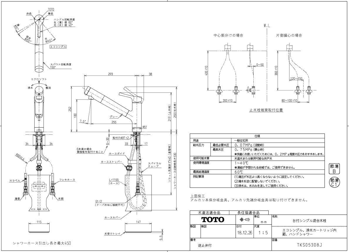 TOTO キッチン水栓