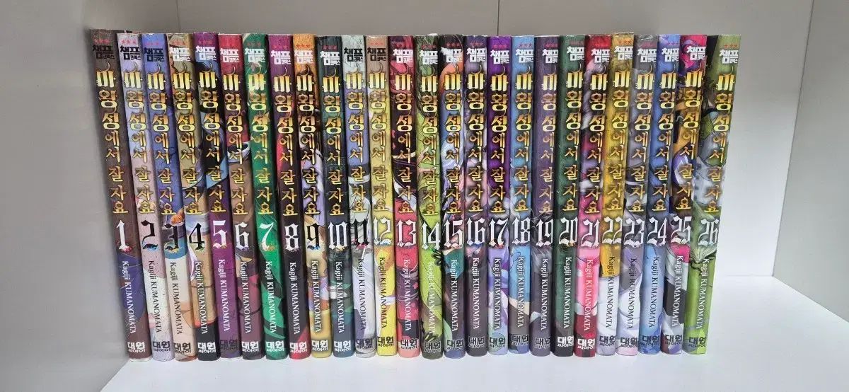 魔王城 よく眠ってください 1 26 巻