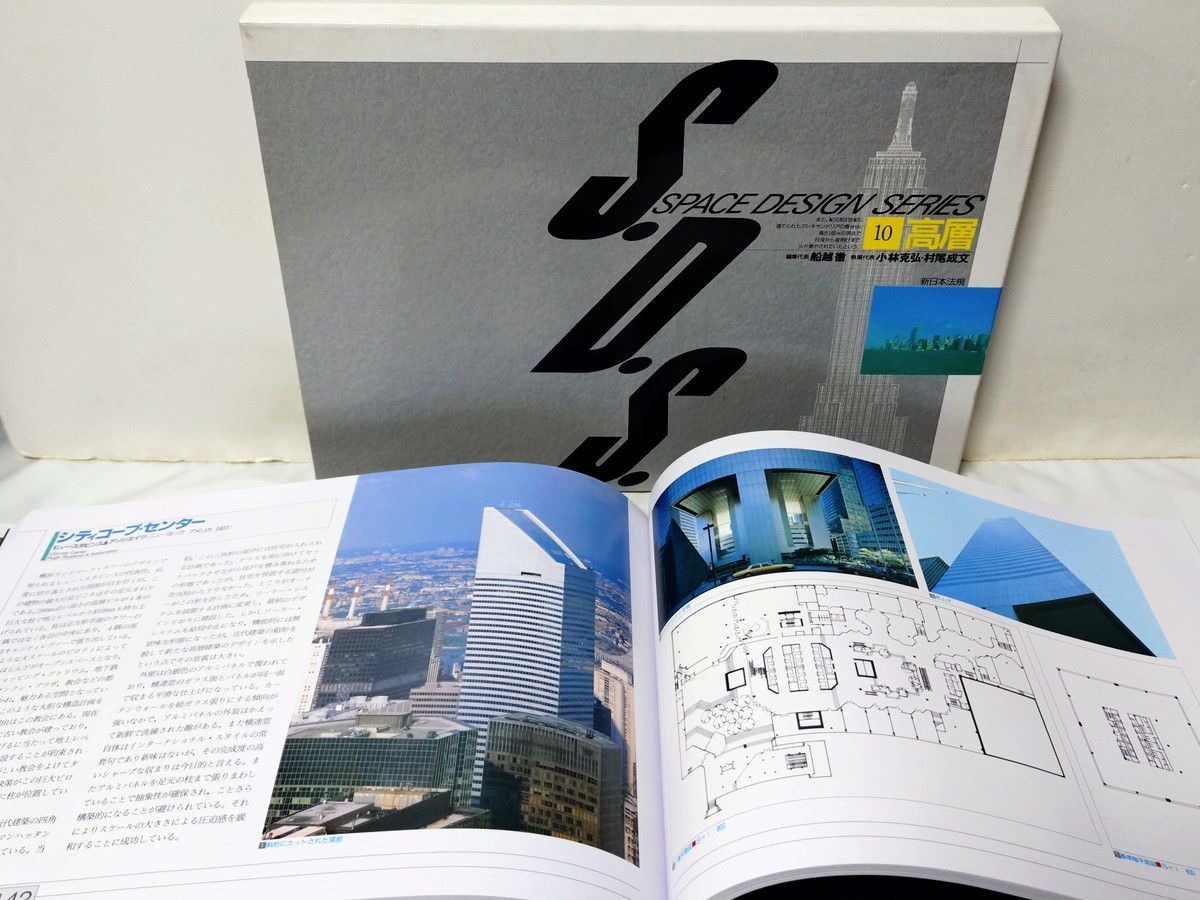 S.D.S. スペース・デザイン・シリーズ 全10巻 揃　新日本法規　送料込 S・D・S スペースデザインシリーズ 全巻／全10巻 新日本法規 - メルカリ