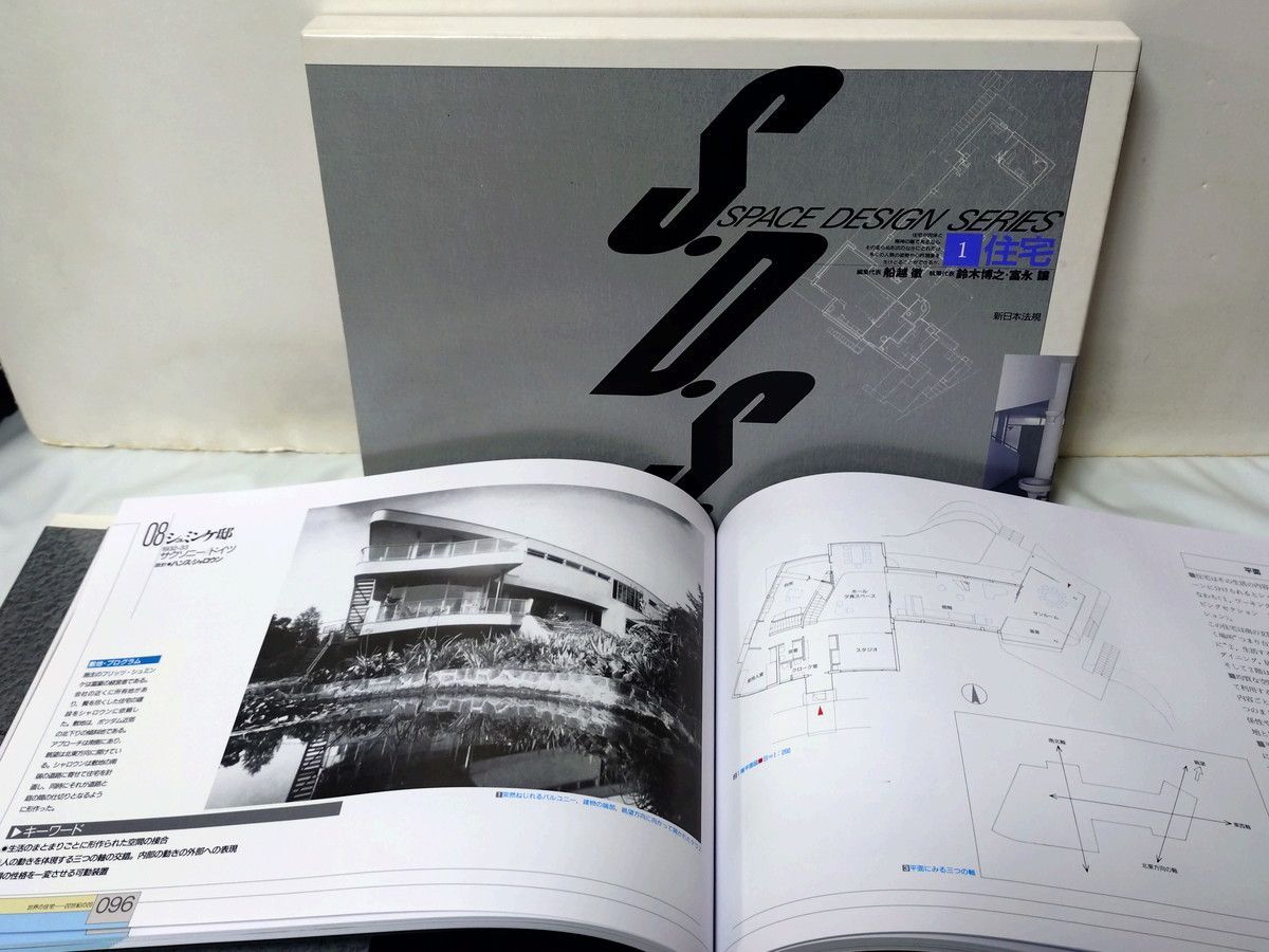 S・D・S スペースデザインシリーズ 全巻／全10巻 新日本法規 - メルカリ