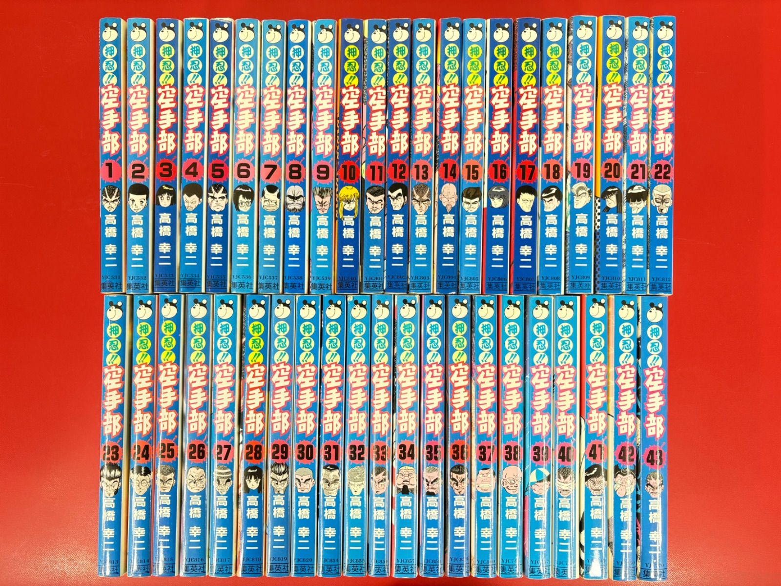 漫画コミック 押忍!!空手部 1-43巻 全巻完結セット 高橋幸二 ヤングジャンプコミックススペシャル 集英社