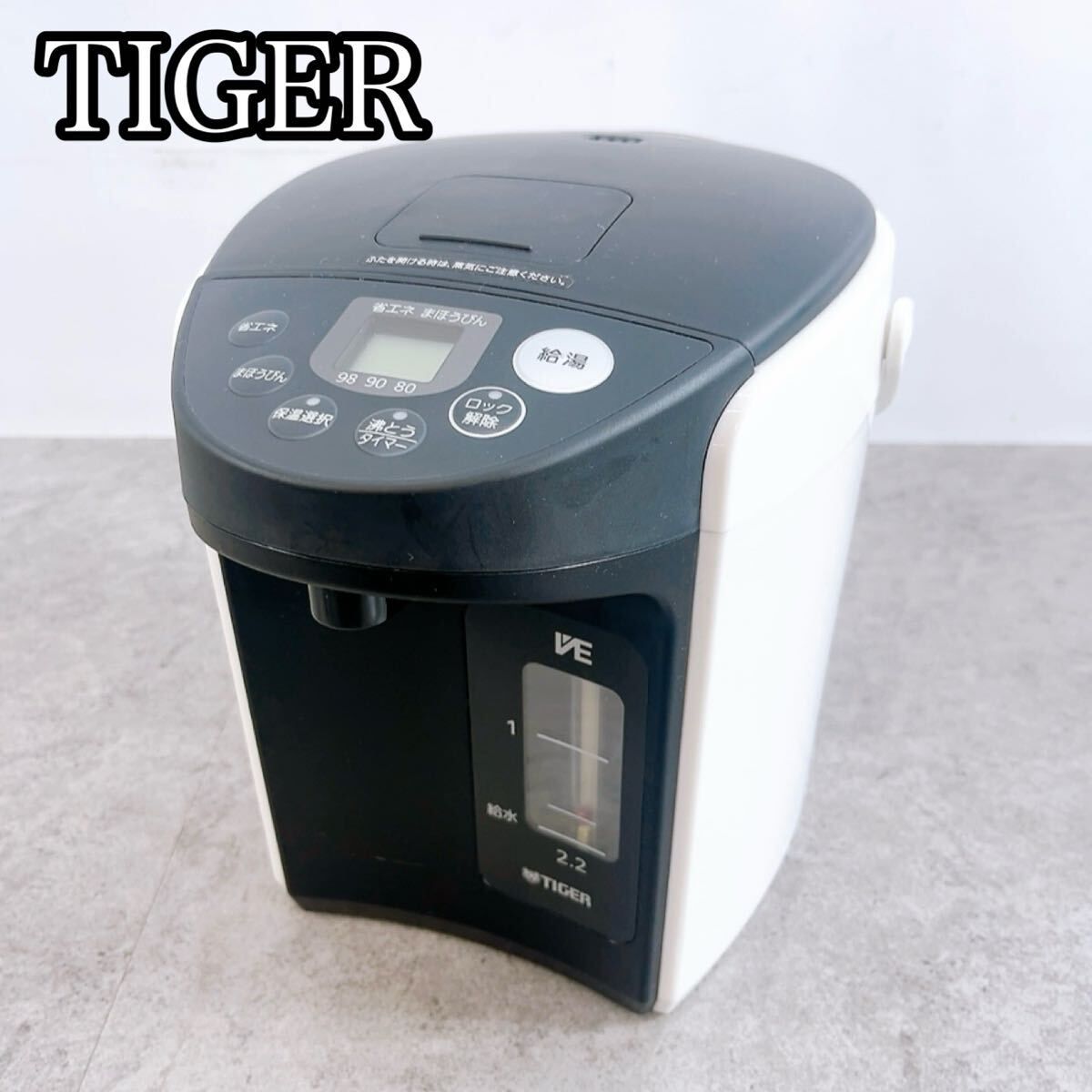 タイガー VE電気まほうびん 2.2L ホワイト TIGER とく子さん PIQ-A221W 