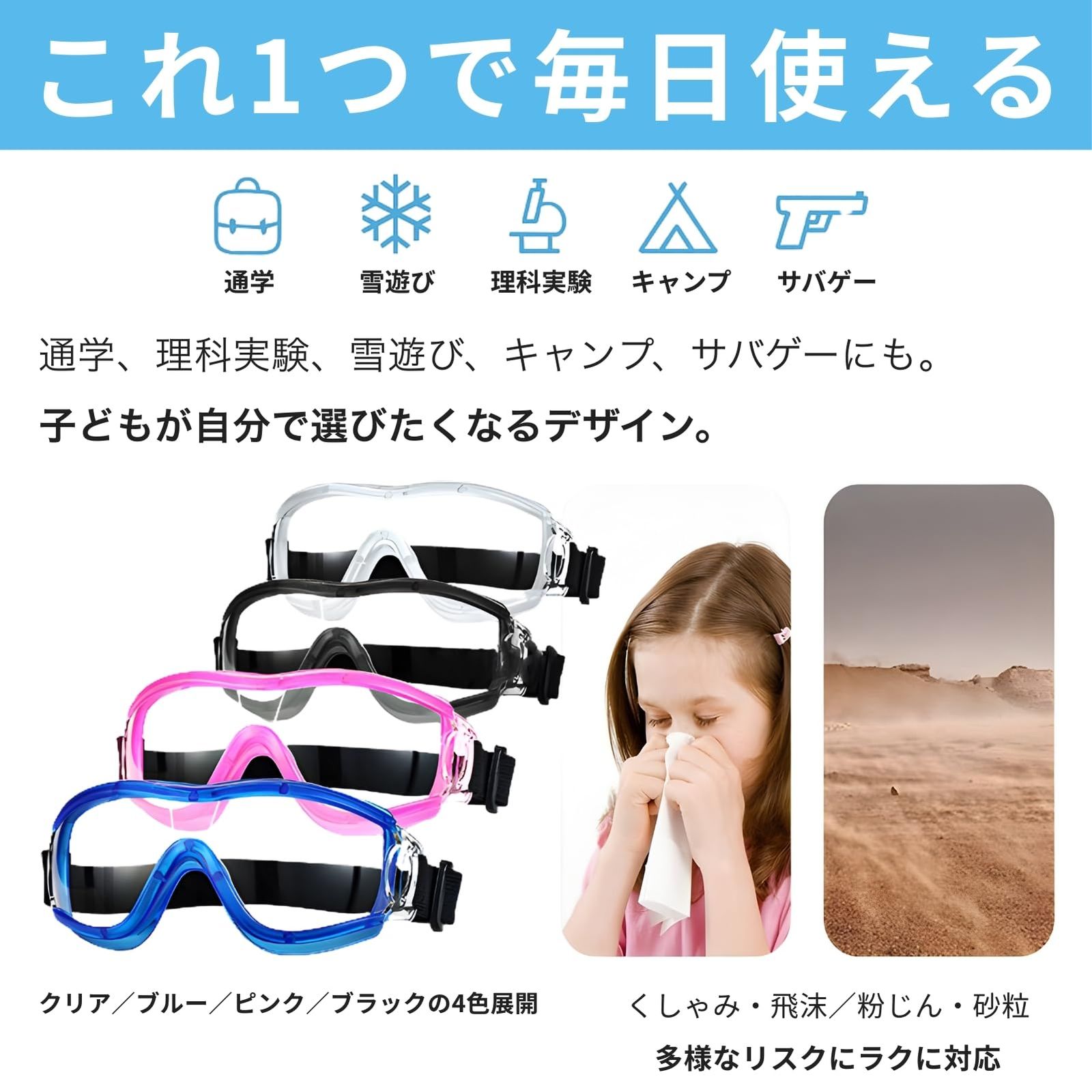ドナリー] 子供用 保護ゴーグル キッズ 軽量 小学生 幼児 向け 作業 