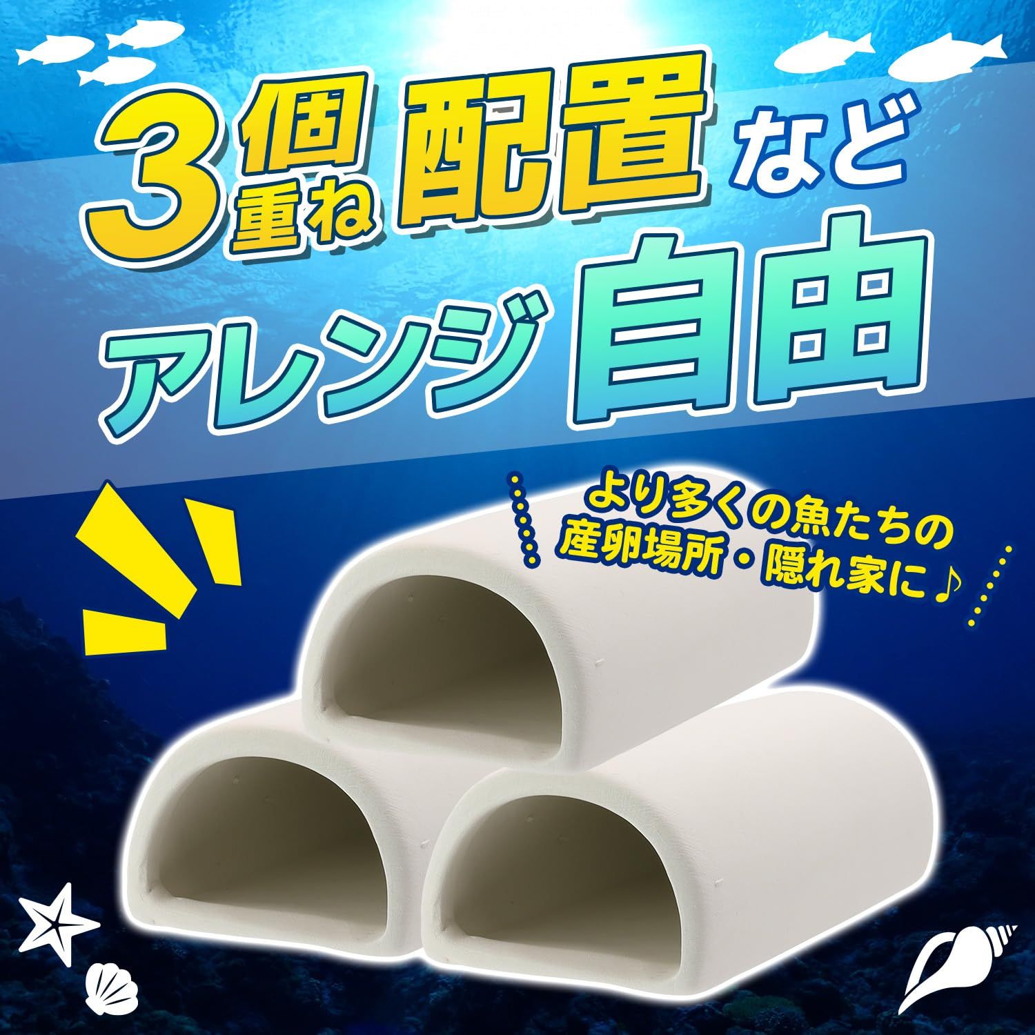 ファビュラス堂 産卵筒 陶器 熱帯魚 プレコ エビ 白砂 サンゴ トンネル