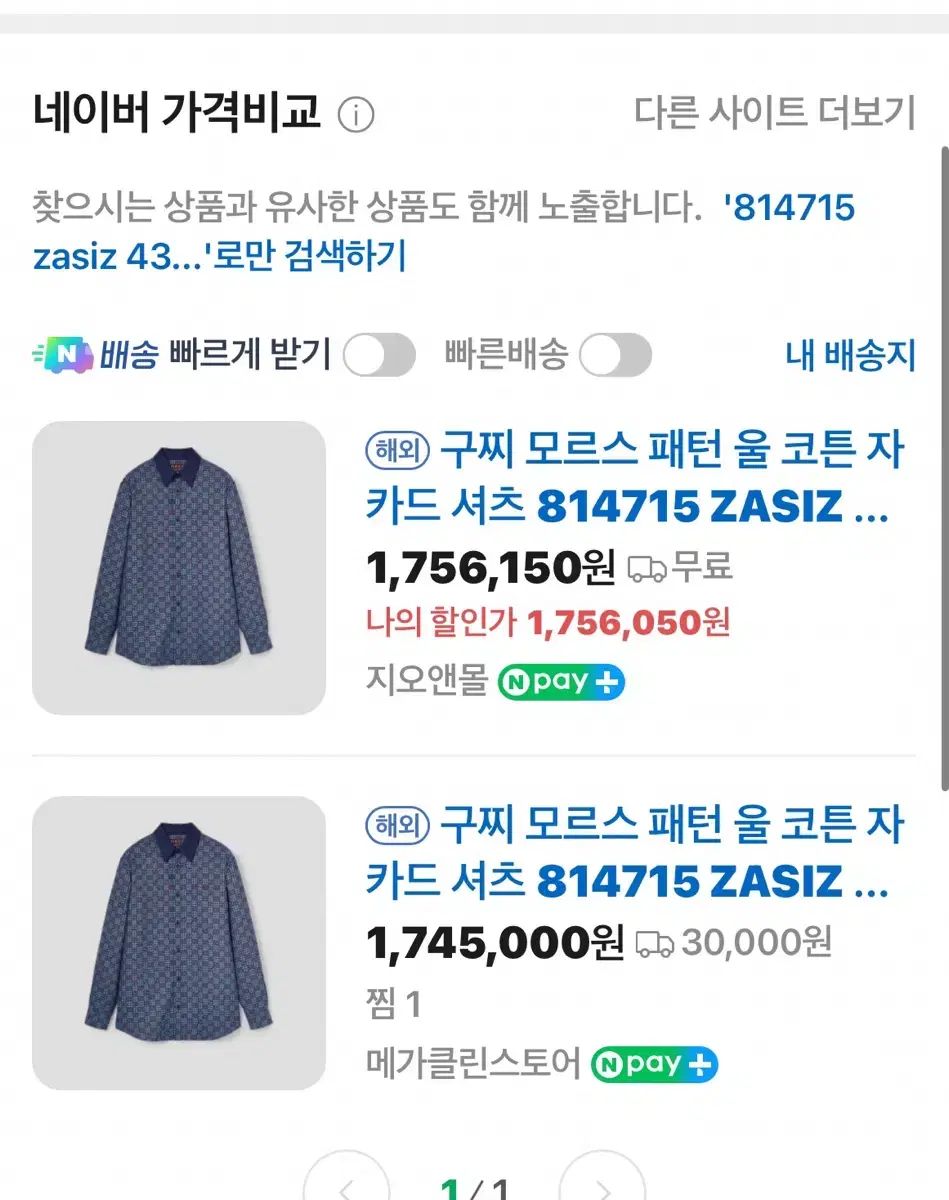 グッチ モールス パターン コットン シャツ ジャカード シャツ50