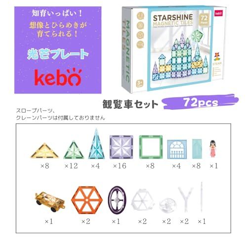  kebo 知育玩具 おもちゃ 磁石ブロック 積み木 立体パズル プレゼント 3歳 4歳 5歳 6歳 お 入学 入園 お祝い 出産祝い マグネット ブロック 72 pcs 光芒 マルチカラー ラメ入り po 19 fe 8488 その他 キッチン 食器
