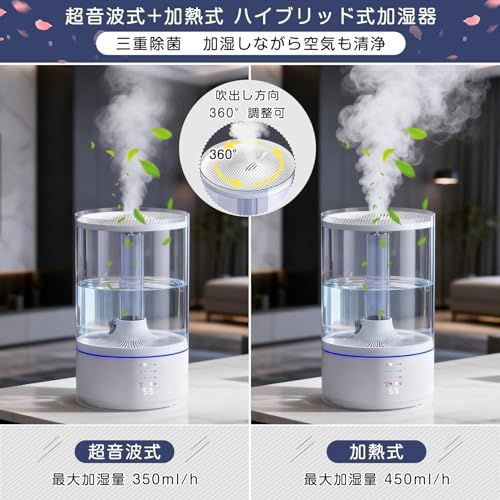  PRTONE 加湿器 スチーム式 加熱式 超音波式 ハイブリッド式 卓上加湿器 大容量 タンク容量約5 L 加湿量3段階調整 最大加湿量450 ml おしゃれ 静音設計 吹出口360°調整 上から給水 アロマ対応 リモコン付き 湿度表示付き 湿 360 a 9877 その他 キッチン 食器