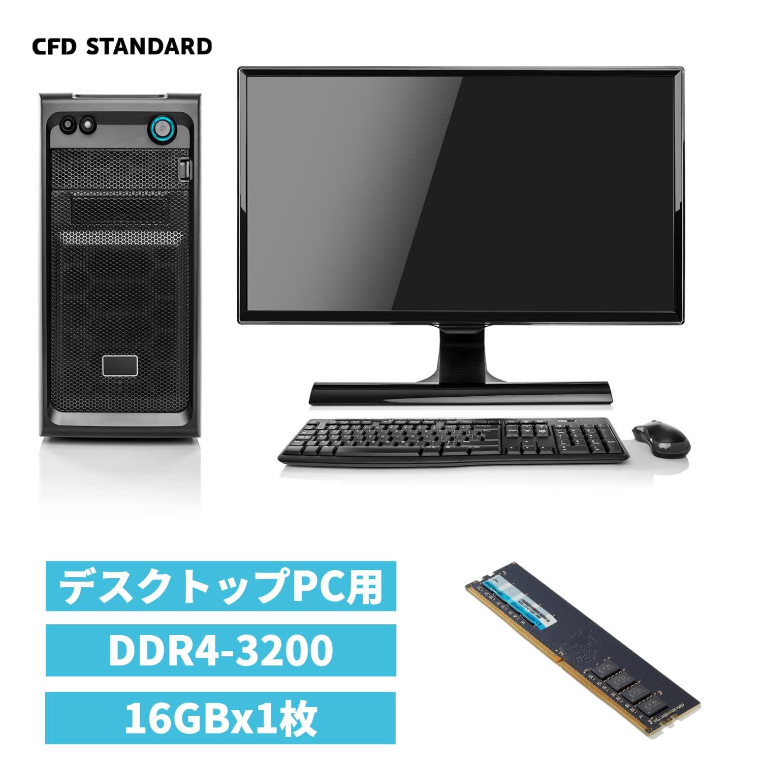 シー エフ デー販売 CFD販売 CFD Standard デスクトップ用 メモリ DDR 4 3200 PC 4-25600 16 GB× 288 pin DIMM 相性保証 -16 G