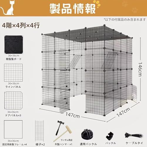 猫ケージ キャットケージ 超大型 4段 147 cm キャットハウス 多頭飼い 広いスペース はしご付き 猫の巣 猫別荘 保護 脱走防止 お手入れ簡単 ペット用品 組立簡単 リビングルーム用 寝室用 ベランダ用 室内飼育 多頭猫向け 家庭用ペ m