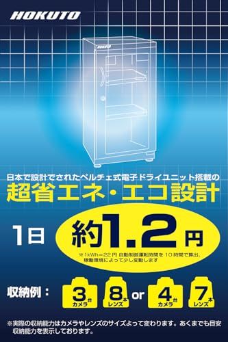  HOKUTO 防湿庫 ドライボックス HS-51 L保管庫 カメラやレンズカビ対策 51 L m 防湿庫 カメラアクセサリー