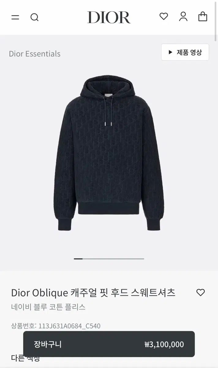 ディオール フレンチテリー WHO