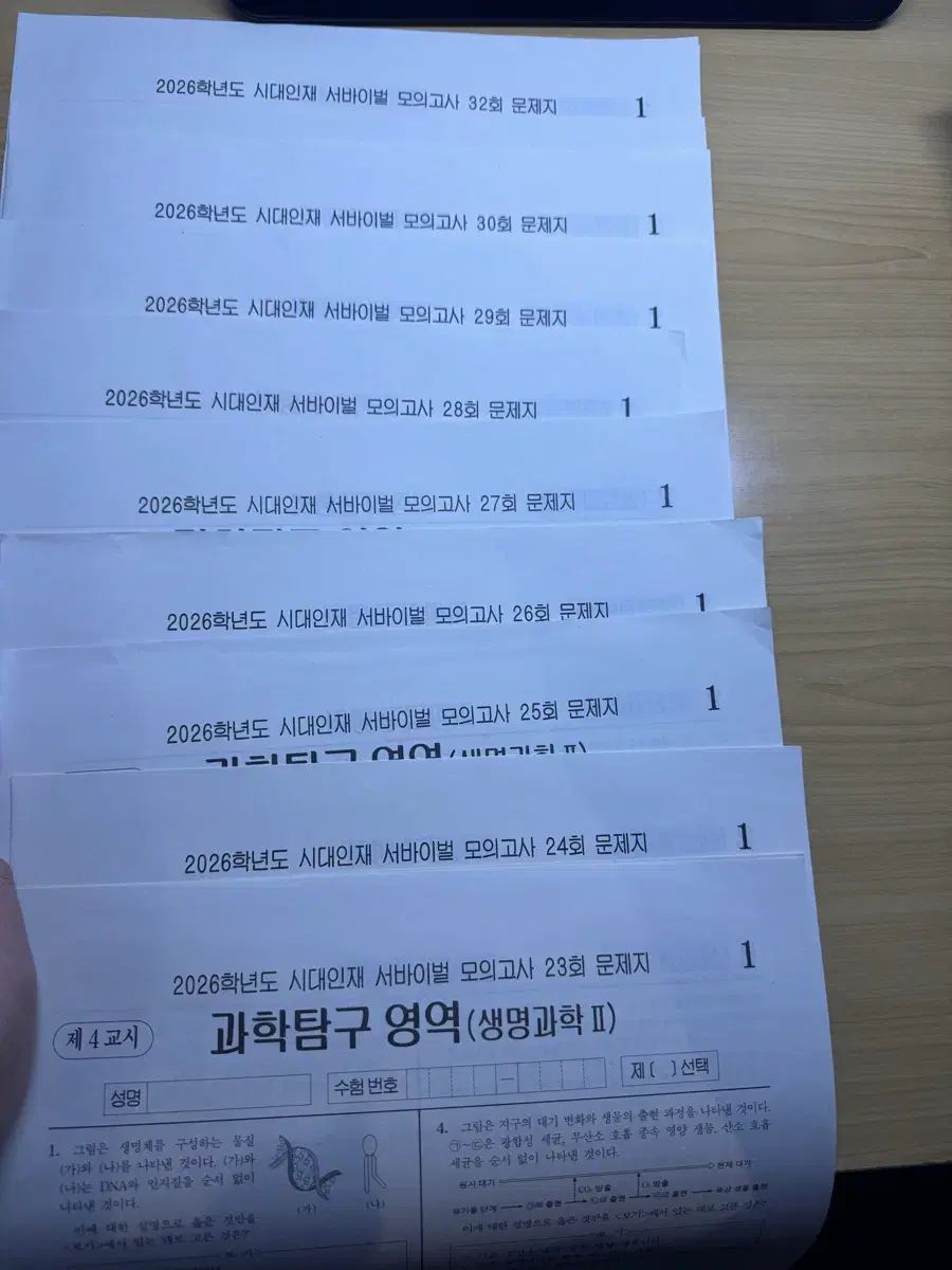 イソジュン 解說2026 生命科学2 模擬試験 時代人材 サバイバル 実戦模擬試験 14回