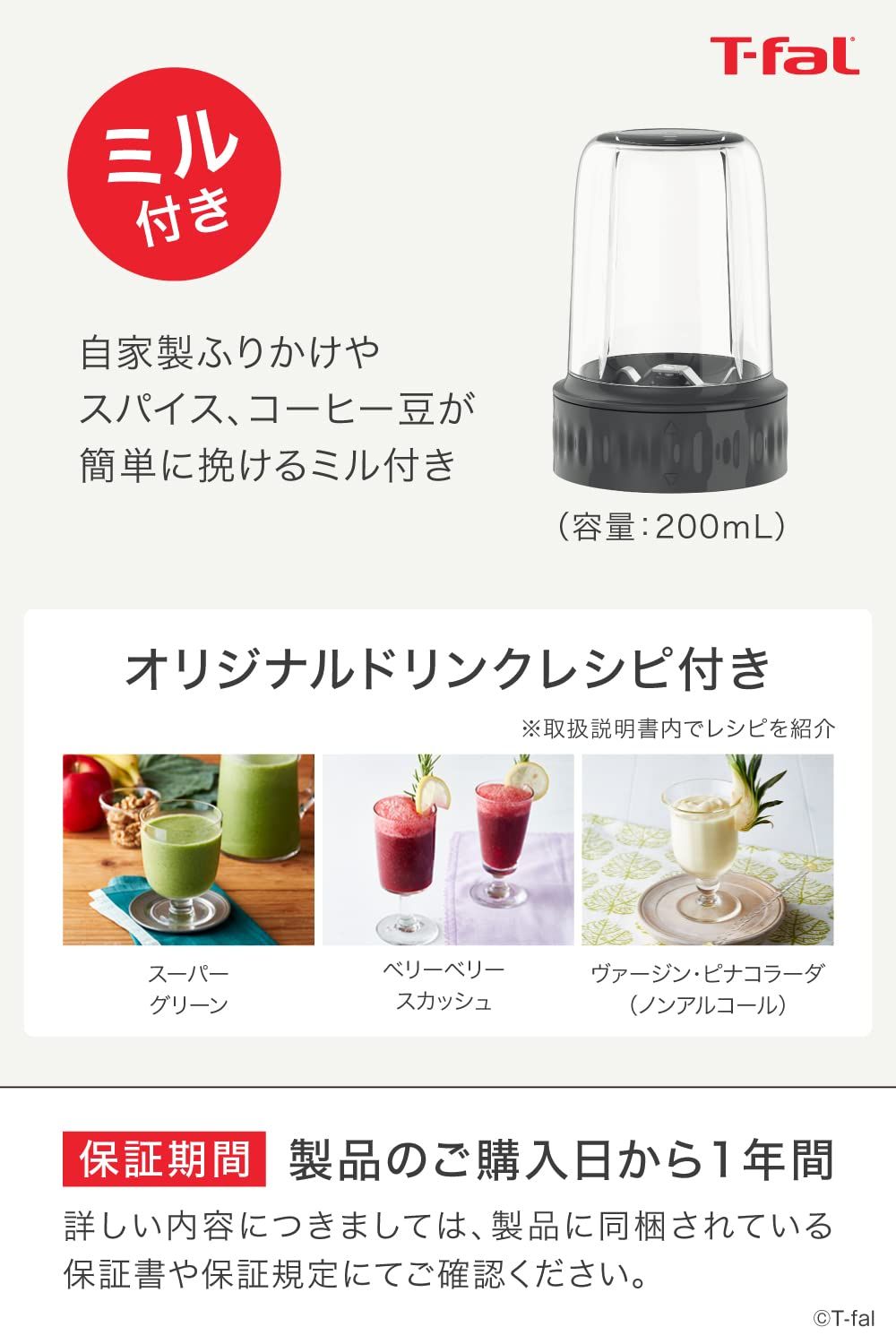 ティファール ミキサー 600mL コンパクト 300W ハイパワー ミル付き