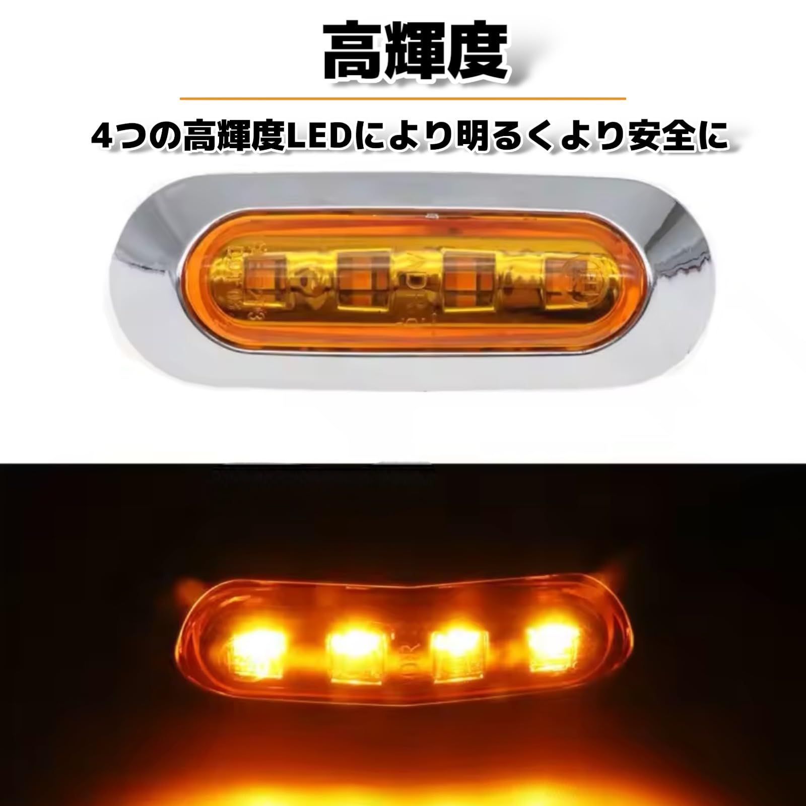 pilviz サイドマーカー マーカーランプ LEDトラック用 路肩灯 12V 24V 