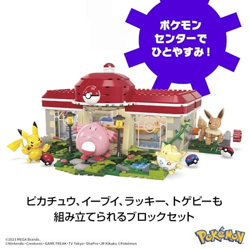  メガ MEGA ポケモン アドベンチャーワールド ラッキーと森のポケモンセンター ピカチュウ イーブイ トゲピーのセット ブロック ピース数 648ピース 8才 HNT 93 m その他 キャラクター玩具