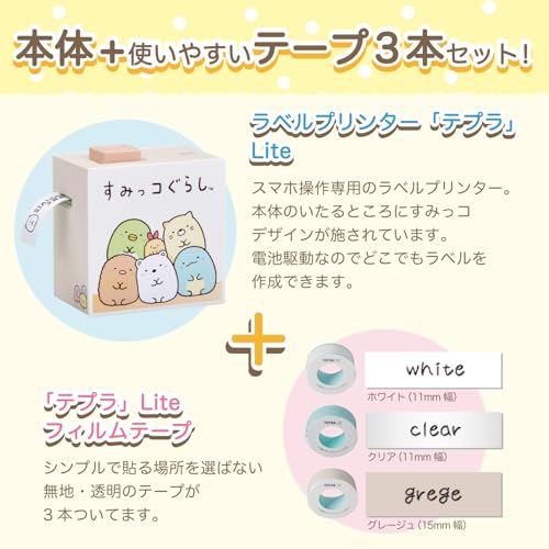 キングジム ラベルプリンター スマホ テプラ Lite すみっコぐらし -RY テープ3本付きセット m