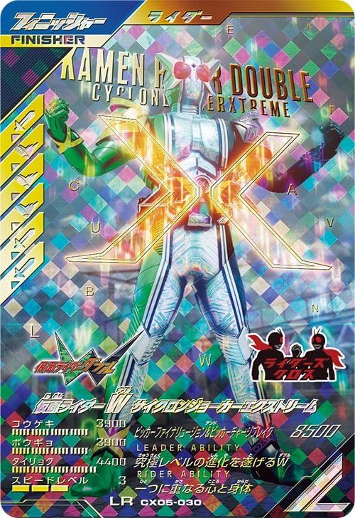 ガンバレジェンズ LR 仮面ライダーW サイクロンジョーカーエクストリーム CX 05-030 m