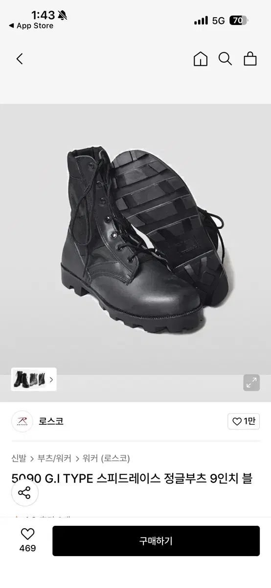 Rothco ジャングルブーツ 8インチ ブラック 290 295