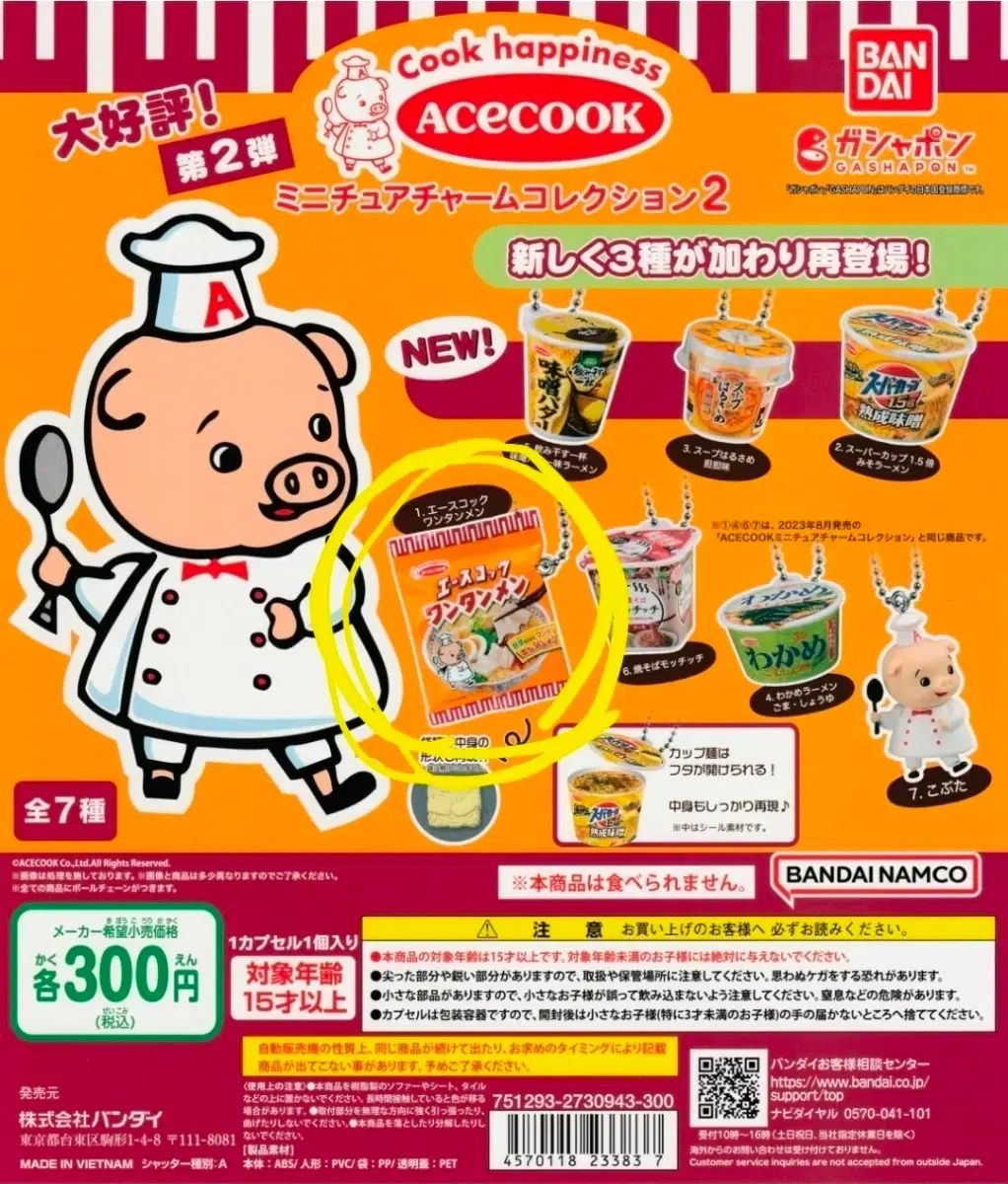 人気，安い】 ACECOOK ワンタンメン ワンタン麺 日本 ラーメン ガチャ