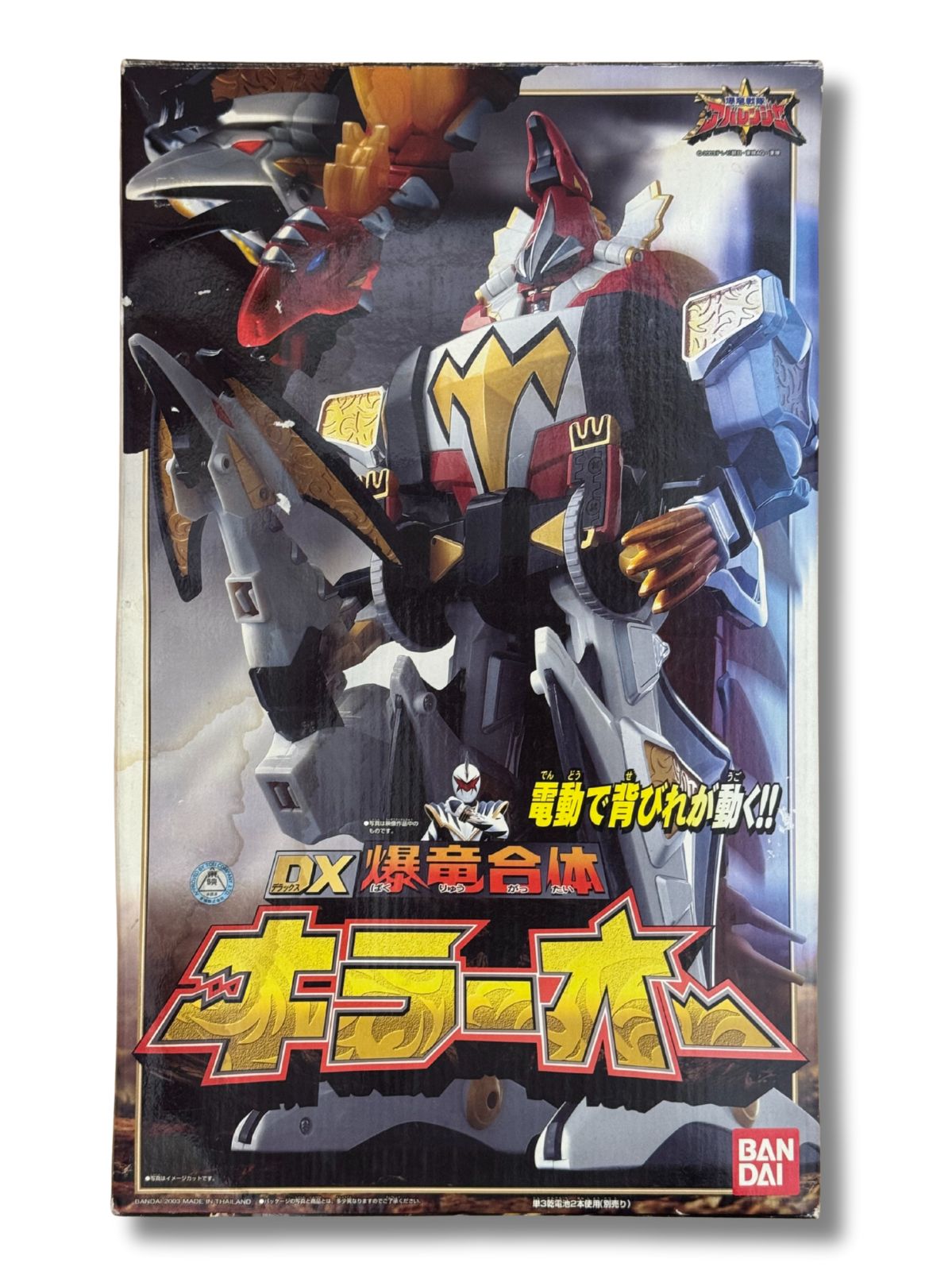 極美品 DXバンダイ 爆竜戦隊アバレンジャー DX爆竜合体キラーオー