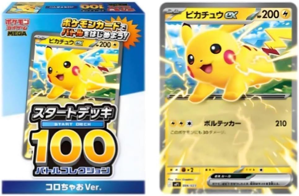コロちゃお1月号付録スタートデッキ100バトルコレクション×10個 付録のみ】 スタートデッキ 100 バトルコレクション コロちゃお Ver
