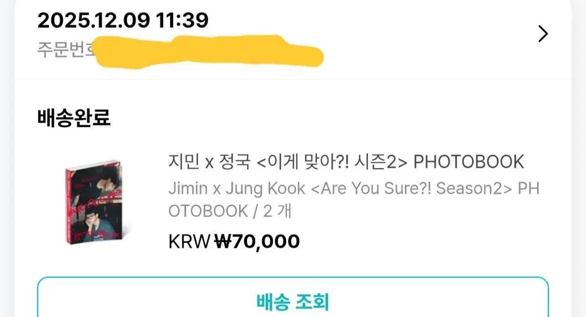 ジミン x ジョングク JK グク これでいいの シーズン2 Weverse 特典 含む