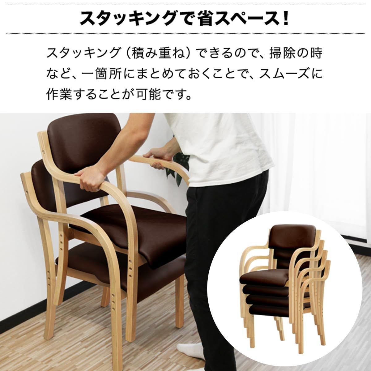 数量 肘付き ナチュラル×ダークブラウン スタッキング 介護椅子 ダイニングチェア ottostyle.jp