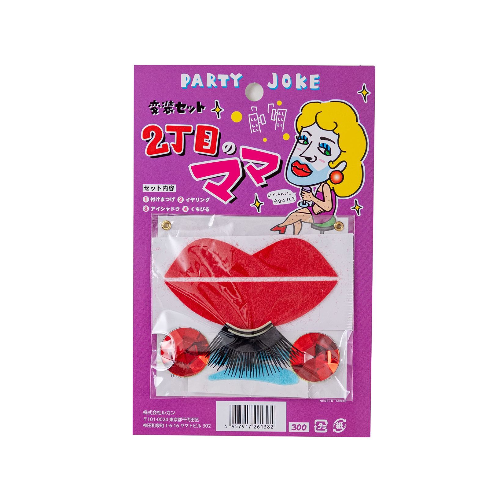  在庫処分 イベント 変装 パーティー 衣装 仮装 余興 コスプレ ジョーク お笑い ウィッグ グッズ かつら ネタ ボブ 面白い ２丁目のママ変身セット 宴会 053 AM ルカン その他 文房具 事務用品