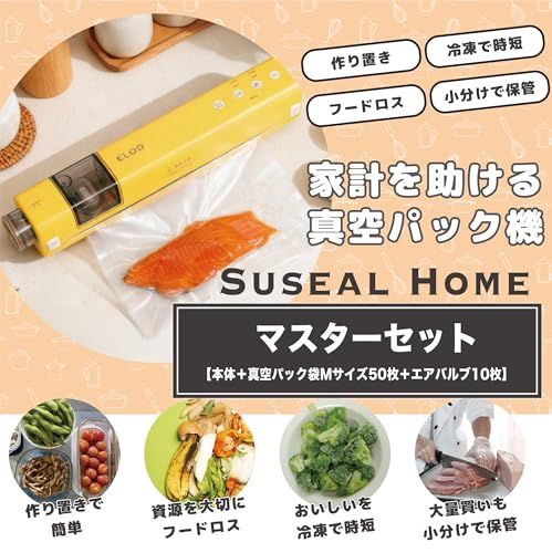 ELOD Suseal Home マスターセット 真空パック機 真空パック 真空ポンプ 真空 パック 機 真空機 コードレス 70 kpa 充電式 - ハンズフリー 3つのモード搭載 自動吸引 シーリング 外部吸引 真空保存シーラー 浮か 0508 f 5 d 7