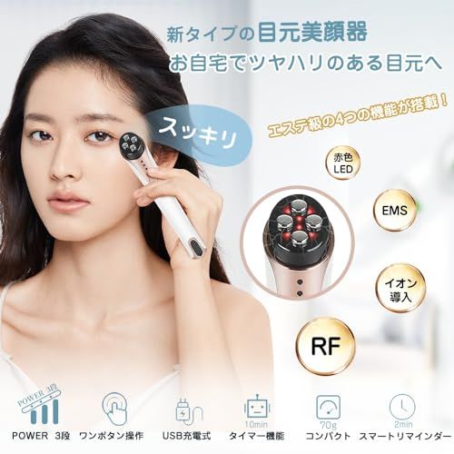 目もと集中ケア 目元美顔器 目元ケア ハリ 引き締まり RF イオン導入 EMS 赤LED 口元ケア 三段階調節 時短ケア トータルケア USB充電式 自動タイマー機能 バレンタイン 敬老の日 プレゼント ホワイト dc 68 ba 47